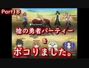 「勇者ごっこの元康」が勝負をしかけてきた！【盾の勇者の成り上がり Relive The Animation】Part18