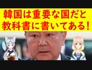【韓国の反応】米国が訪韓をしないなら、中国も訪韓しないね♡【世界の〇〇にゅーす】