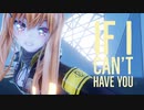 【ドルフロMMD】UMP9でIf I can't have you