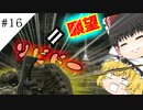 【ゆっくり実況】射出（意味深）せずにはいられない遺跡探索 part16【バイオハザード５】
