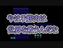 Part29【UNDERTALE】筋肉は世界を救う【わのや】