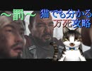 猫でも分かるゴーストオブツシマ万死攻略!!～罰～Part11