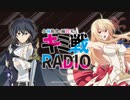 【新】小林裕介と雨宮天のキミ戦RADIO0　2020年10月6日#001