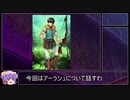 アーラシュ性能解説（微課金・無課金向け）