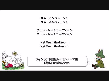人気の 楽しいムーミン一家 動画 55本 ニコニコ動画