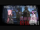 【Library of Ruina】9級フィクサー琴葉茜　拾伍冊目【VOICEROID実況】