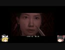 【ゆっくり解説】SIREN2 part3