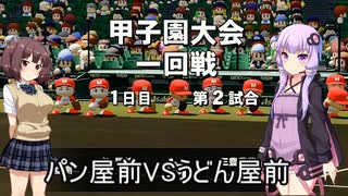 【パワプロ2020】ゆかり「突然ですが私、大谷翔平になりました」3話