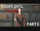 【Escape until friday】一般兵士、誘拐されました　part3