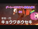 【琴葉姉妹実況】ダーレーアラビアン系禁止縛り #2 【WinningPost9_2020】