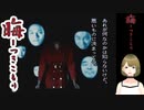 #17 晦-つきこもり 実況プレイ 良夫と林間学校と肝試しと首無し女と大量の顔