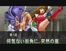 「ナムコクロスカプコン」を10年ぶり？に遊ぶ part10