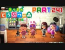 【まいにち投稿】あつまれ どうぶつの森 Part241／39-6【あつ森】