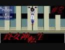 【実況】真・女神転生 実況風プレイ Part8