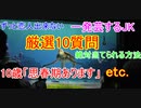 【10回分】タートルトーク名場面集02【タートルトーク】東京ディズニーシー