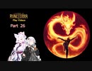 録画を振り返るLoR動画Part26