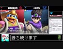 2020年10月05日【スマブラSP】勝ち続けるデデデ【放送アーカイブ】