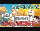 【原神】【超初心者講座】装備の選び方編：ステータス上昇の仕組みについて