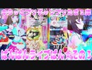 キラッとプリチャンプリたま３弾～ぱんぱんライブぱん★その３～