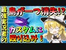 【フォートナイト】水位がさがって町が消えた!?有名実況者さんのカスタムマッチで暴れてきました　　その501【ゆっくり実況】【Fortnite】