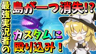 【フォートナイト】水位がさがって町が消えた!?有名実況者さんのカスタムマッチで暴れてきました　　その501【ゆっくり実況】【Fortnite】