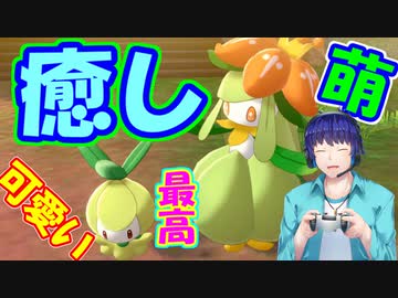 【ポケモン剣盾】青ざめるヨロイ島奮闘記１０ -激カワ親子編-