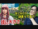 【フォートナイト豆知識】街の大きさは40x30が多い Fortnite Creative
