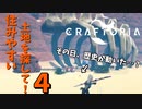【クラフトピア】住みやすい土地を探して！４ #17
