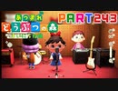 【まいにち投稿】あつまれ どうぶつの森 Part243／39-8【あつ森】