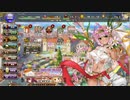 [花騎士]　☆４だけで火曜極限チャレンジ その1３　[FKG]