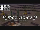 [DQB1]アレフガルドをゆっくり復活させる #38[ゆっくり実況]