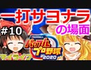 【ゆっくり実況】#10 畜生 霊夢のマイライフ2020捕手編【パワプロ2020】【マイライフ】[PS4][eBASEBALLパワフルプロ野球2020][野球] ゲーム実況 プレステ4
