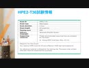 2020 HPE2-T36試験問題集-日本語版問題集と英語版問題集を提供する|killtest