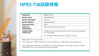 2020 HPE2-T36試験問題集-日本語版問題集と英語版問題集を提供する|killtest