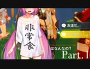 【原神】 おっとりヒメの一人遊び #1