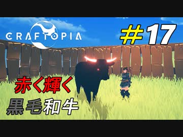 幻の最高級黒毛和牛を手に入れよう[Craftopia]#17