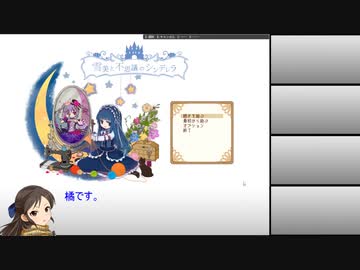 【ボイス付きにしてみた】雪美と不思議のシンデレラPart1【字幕実況】