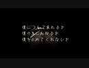 僕について来れるか 僕の為に死ねるか 僕を止めてくれないか /mansho feat.IA