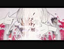 空中分解　歌ってみた【おかゆ】