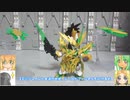 SD三国創傑伝 龍賢劉備ユニコーンガンダムほか ゆっくりプラモ動画
