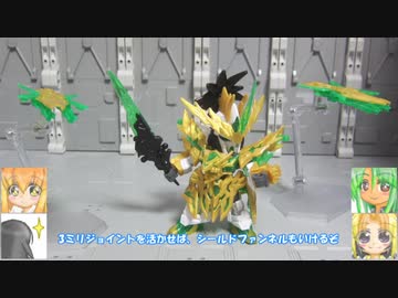 SD三国創傑伝 龍賢劉備ユニコーンガンダムほか ゆっくりプラモ動画