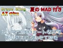 【AIイタコ】 Brave Wing 【オリジナル曲】