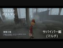 【第五人格】ほい(*´ω｀*)サバイバー行きましょうか〜
