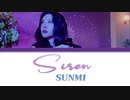※リクエスト／カタカナで歌える『Siren』- SUNMI