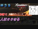 ゲラの俺がゼノブレイドDEお絵かき実況してみた#39【ゼノブレイドＤＥ】