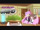 【BFV】戦場のVOICEROID #2【ゆかきり実況】