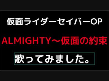 おっさんが仮面ライダーセイバーop 歌ってみました ニコニコ動画