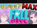 ハイテンション　FALL GAYS やってくよ！！