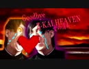 Goodbye Z-KAI Heaven - 愛の消失 -