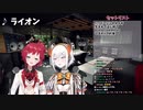 【リップローズ】ライオン/May'n/中島愛【にじさんじ切り抜き】